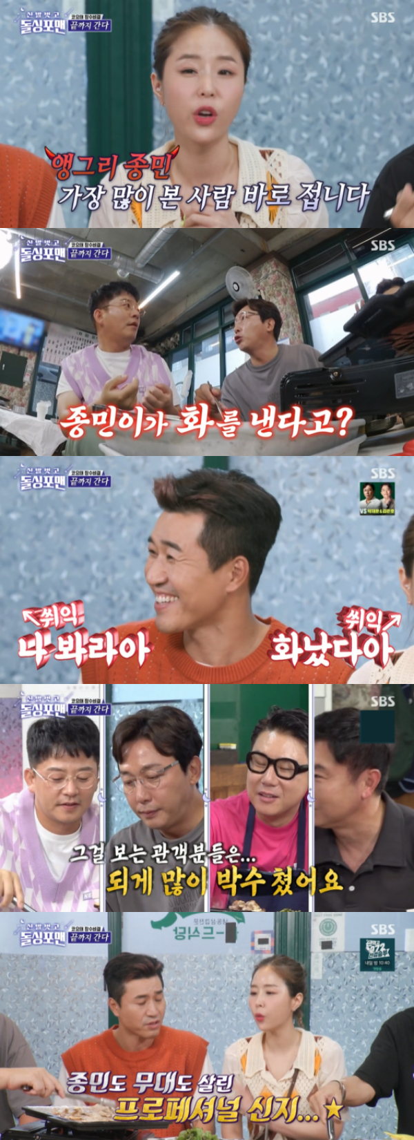 /사진='신발 벗고 돌싱포맨' 방송화면