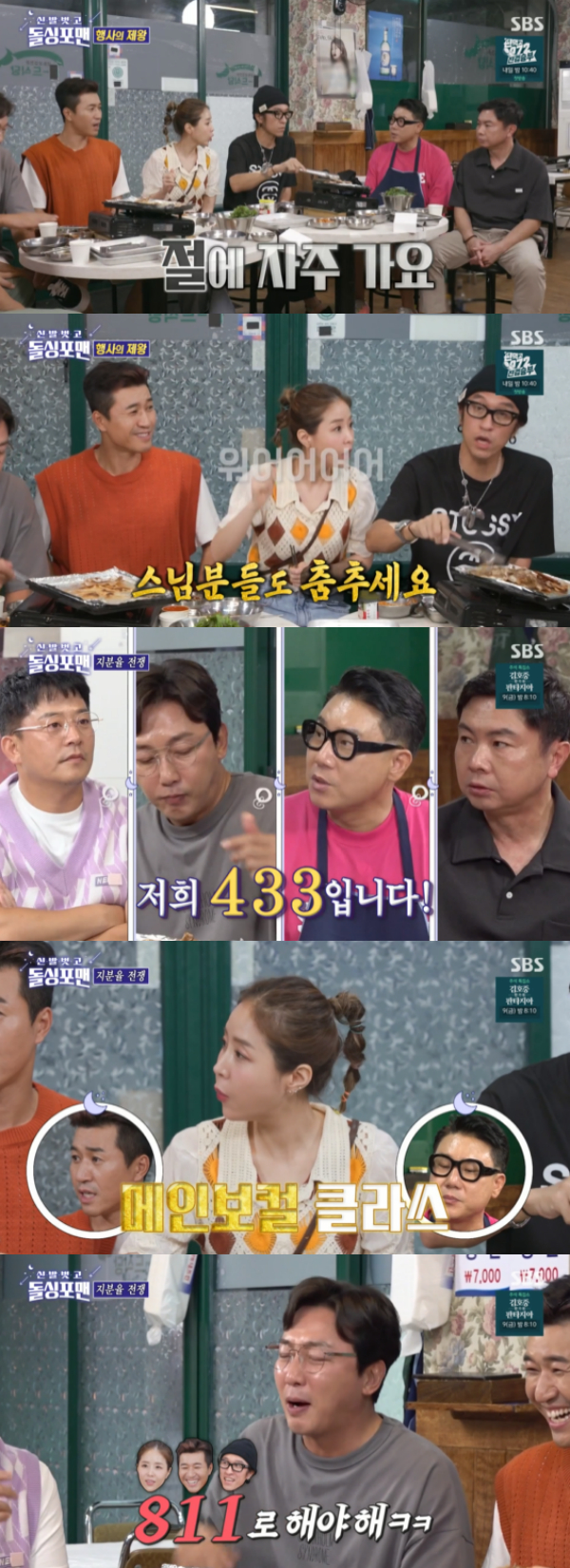 /사진='신발 벗고 돌싱포맨' 방송화면