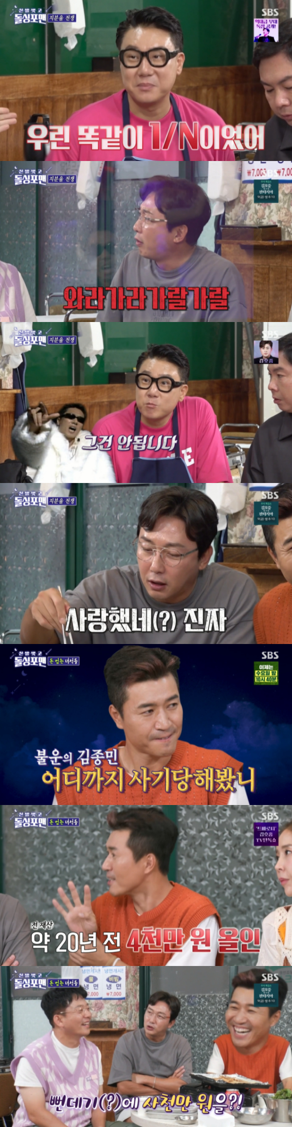 /사진='신발 벗고 돌싱포맨' 방송화면