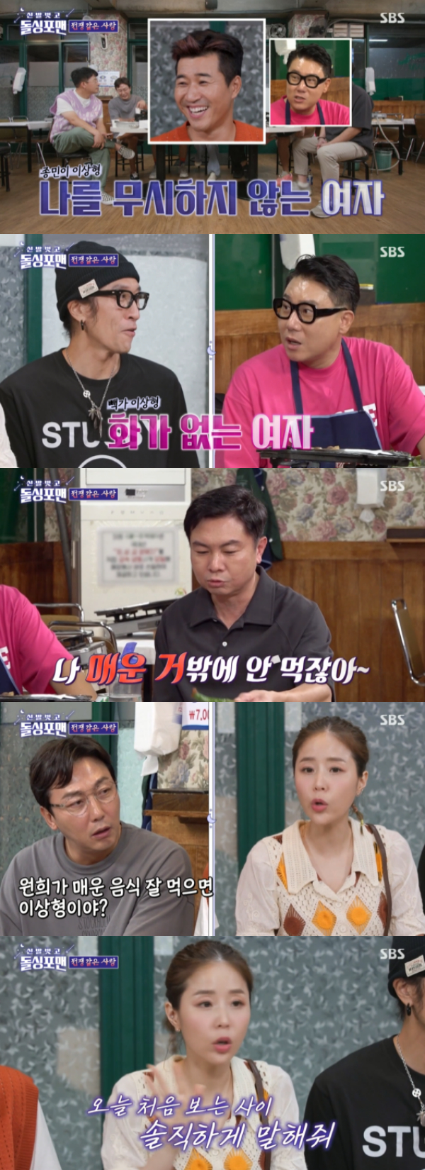 /사진='신발 벗고 돌싱포맨' 방송화면
