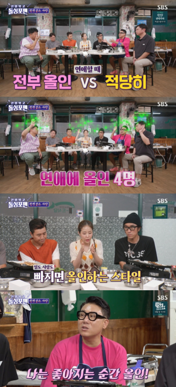 /사진='신발 벗고 돌싱포맨' 방송화면