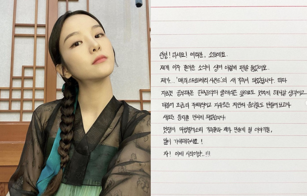 국악인 송소희 /사진=송소희 인스타그램