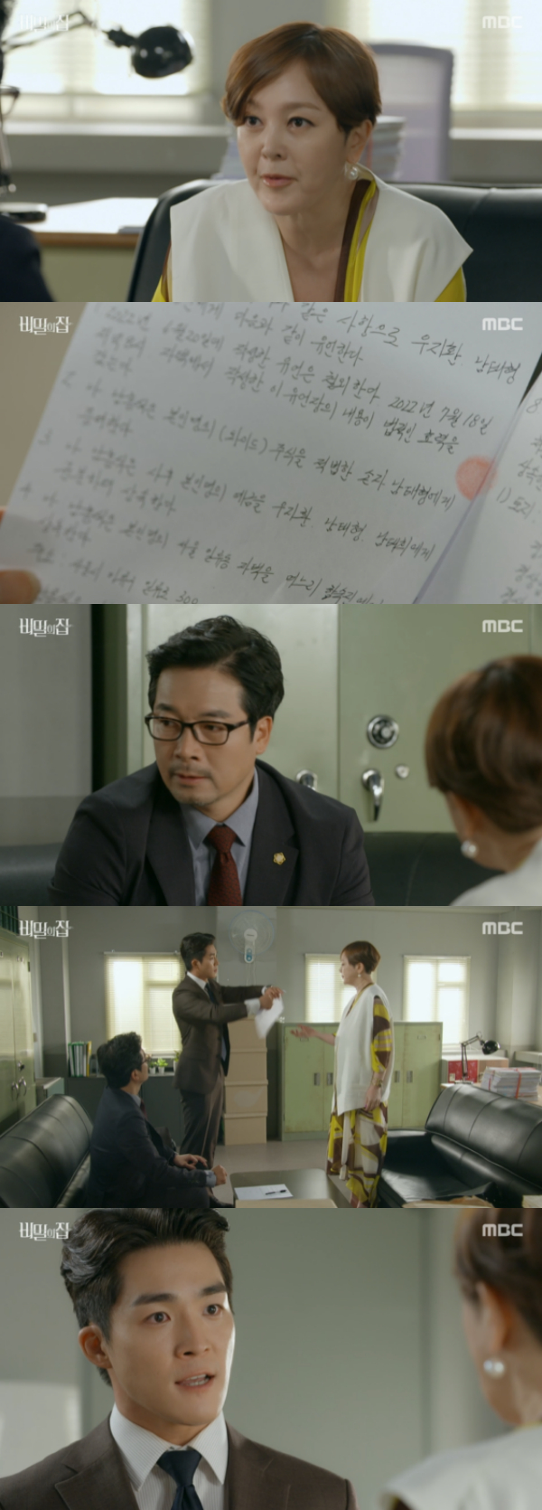 /사진='비밀의 집' 방송화면