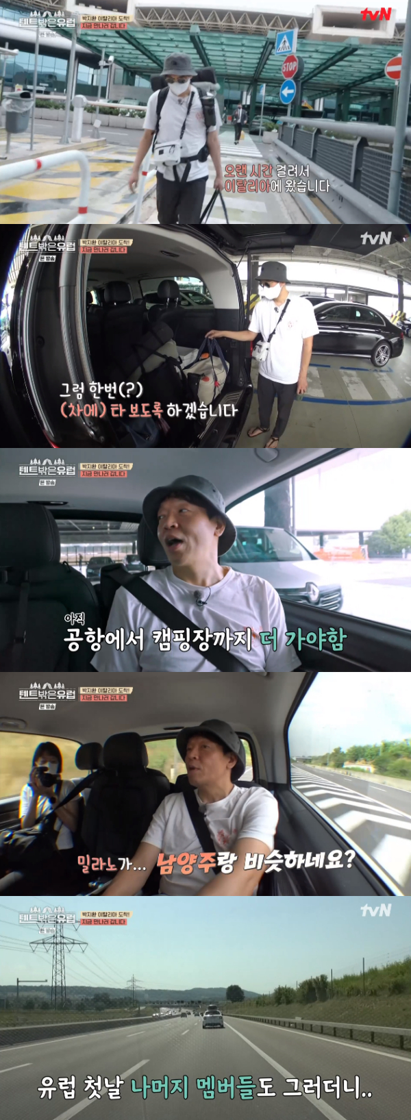 /사진='텐트 밖은 유럽' 방송화면