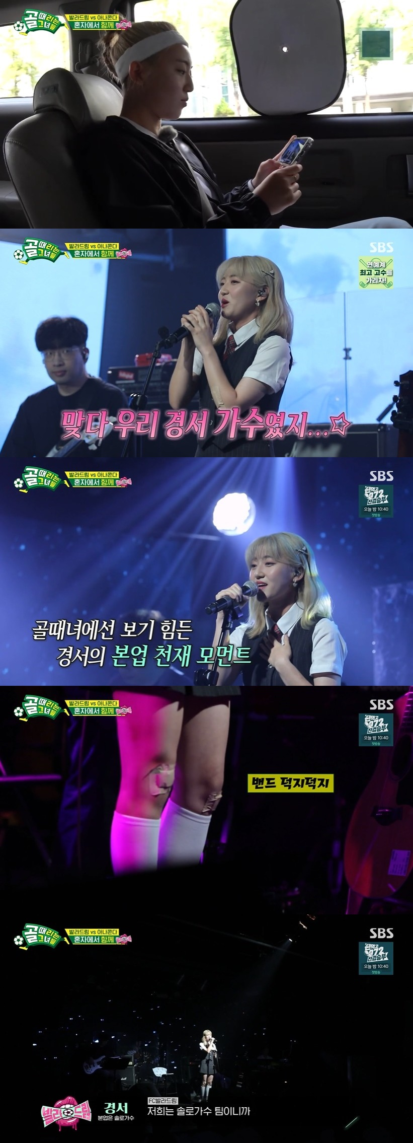 /사진=SBS 예능 프로그램 '골 때리는 그녀들' 시즌 2 방송화면