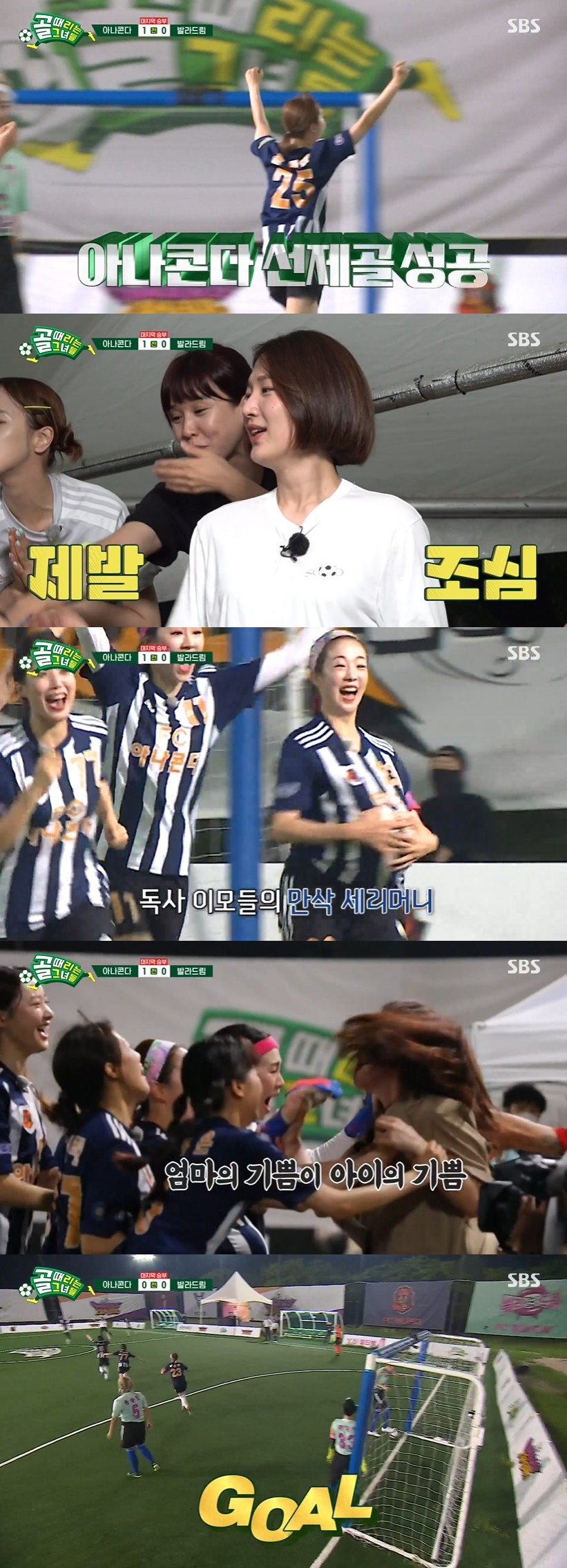/사진=SBS 예능 프로그램 '골 때리는 그녀들' 시즌 2 방송화면