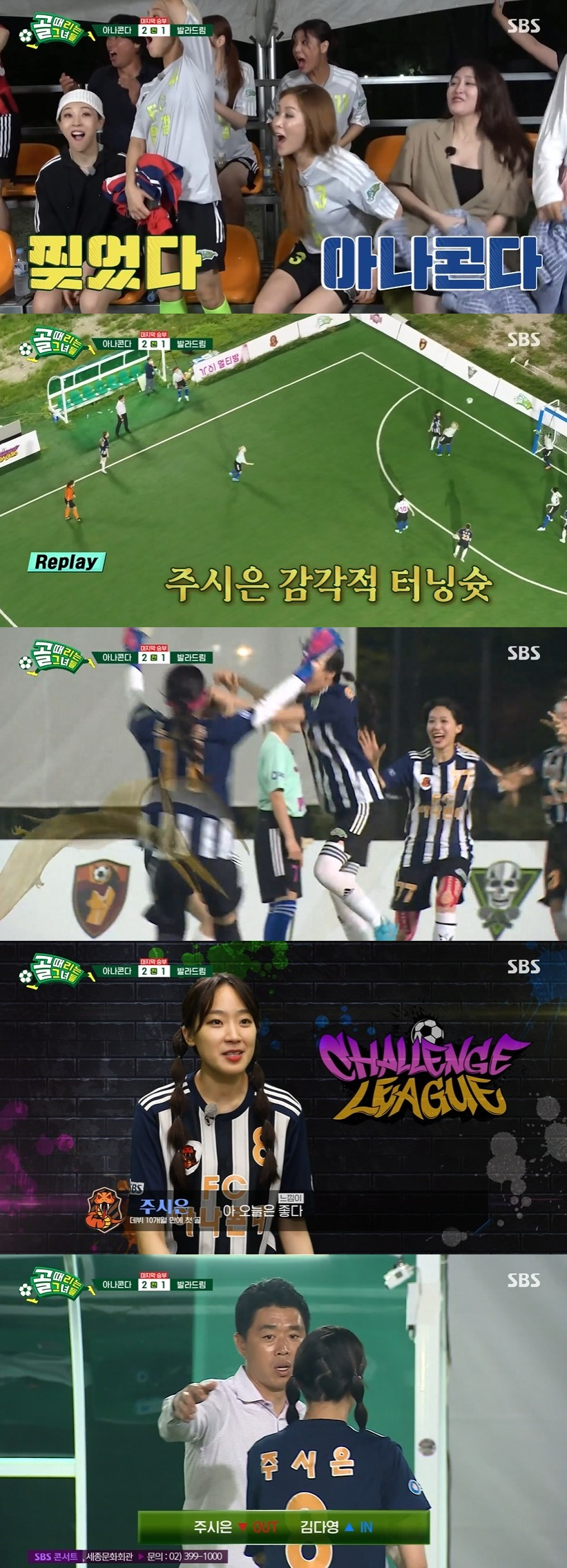 /사진=SBS 예능 프로그램 '골 때리는 그녀들' 시즌 2 방송화면