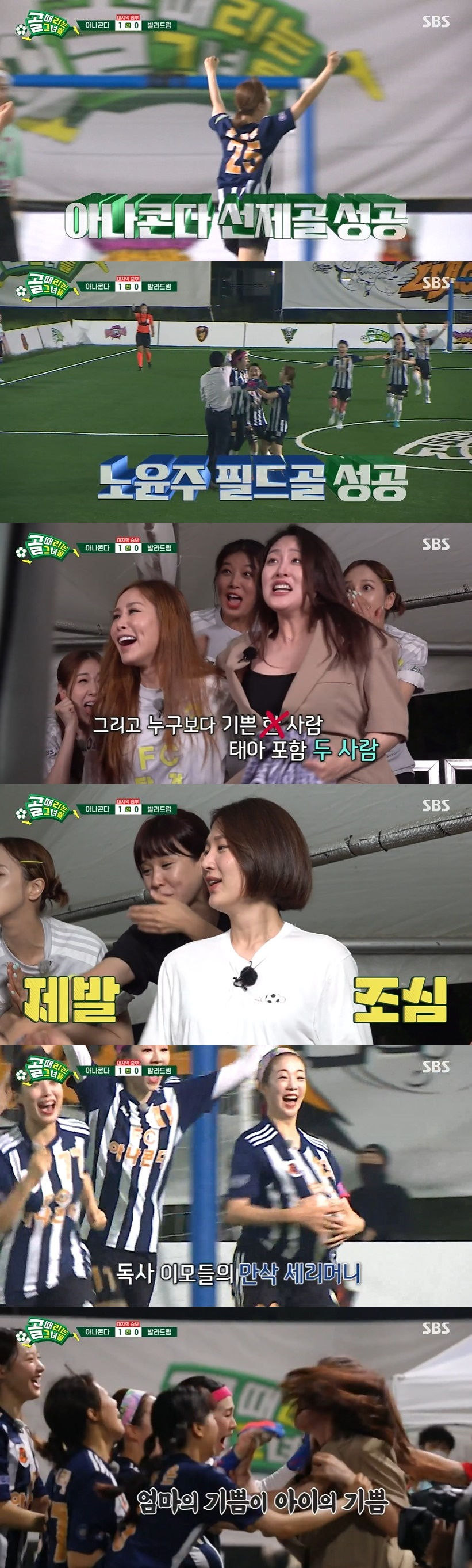/사진=SBS 예능 프로그램 '골 때리는 그녀들' 시즌 2 방송화면