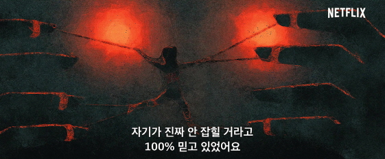 '사이버 지옥:N번방을 무너뜨려라' 스틸/사진제공=넷플릭스