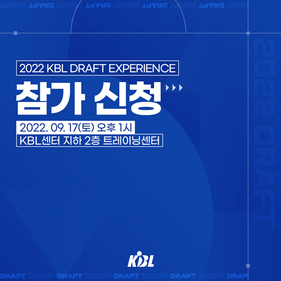 2022 KBL DRAFT EXPERIENCE 개최 . /사진=KBL 제공