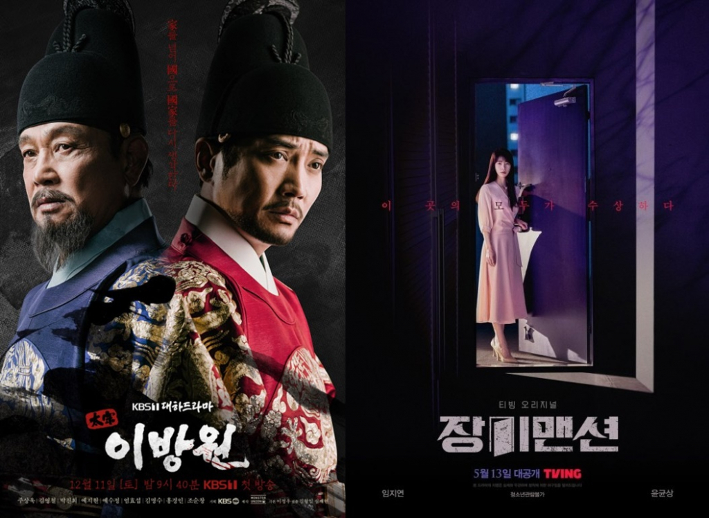 /사진제공=KBS 1TV '태종 이방원', 티빙 '장미맨션' 포스터