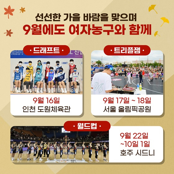 여자프로농구 9월 일정. /사진=WKBL 제공