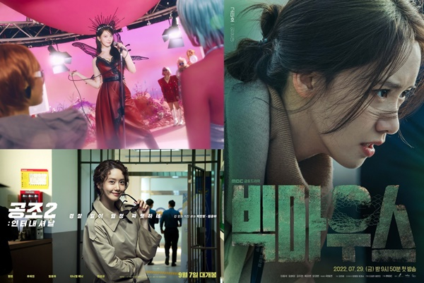 임윤아 /사진= SM엔터테인먼트, 공조 포스터, MBC 빅마우스