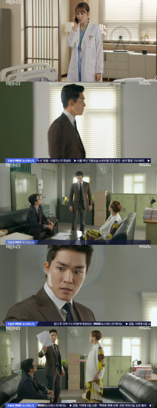 /사진='비밀의집' 방송화면