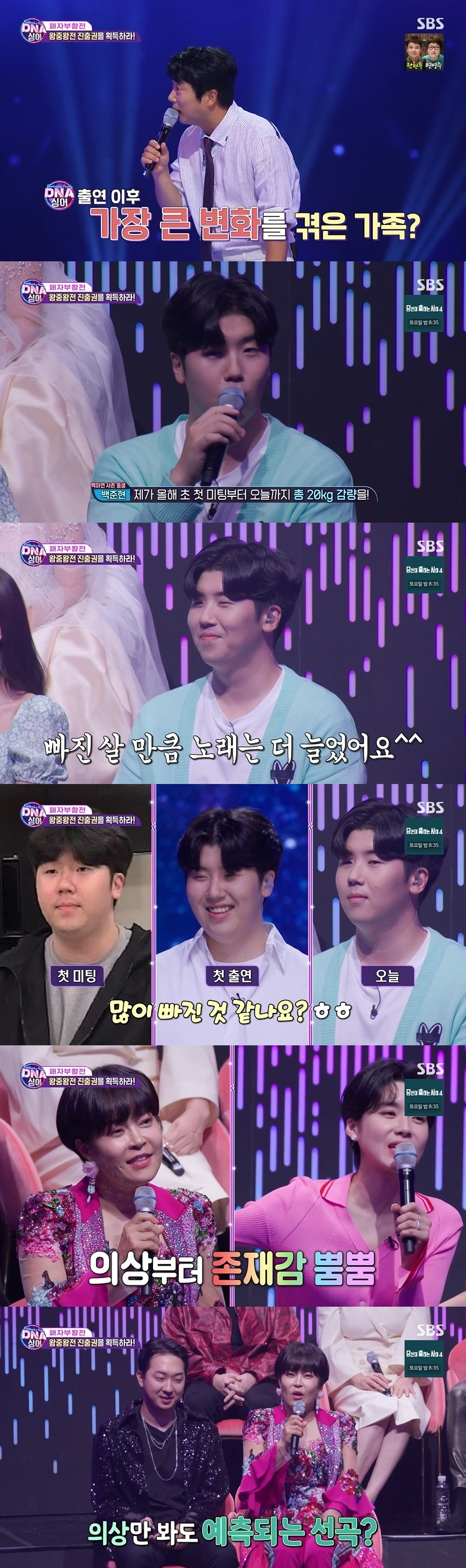 /사진=SBS 예능프로그램 '판타스틱 패밀리-DNA 싱어’ 방송화면