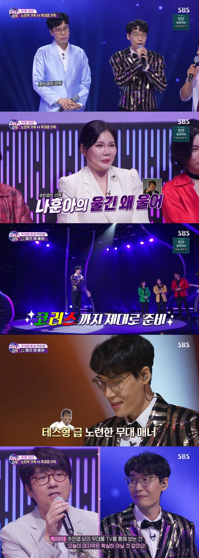 /사진=SBS 예능프로그램 '판타스틱 패밀리-DNA 싱어’ 방송화면