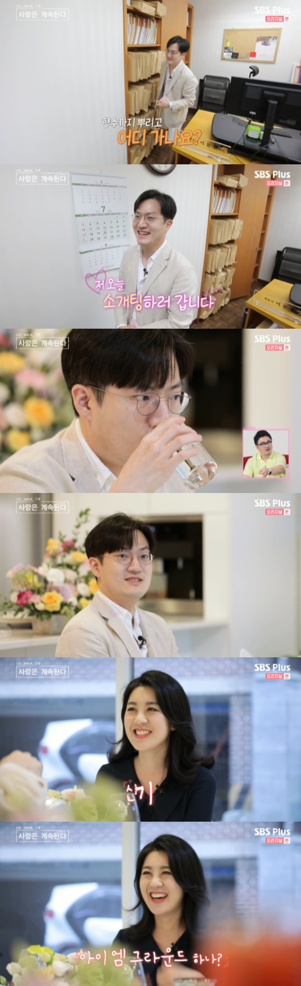 /사진='나솔사계' 방송화면