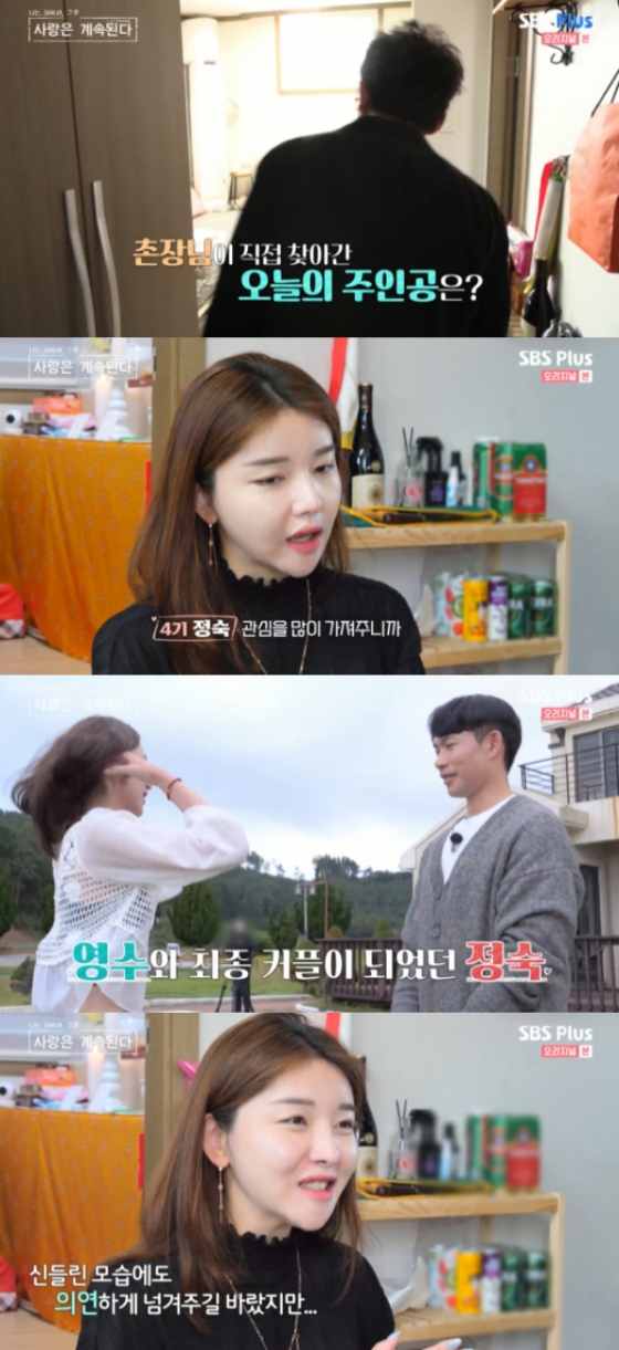 /사진='나솔사계' 방송화면