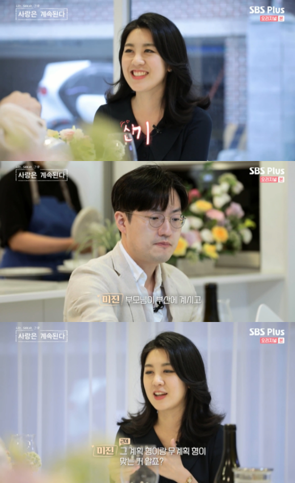 /사진='나솔사계' 방송화면