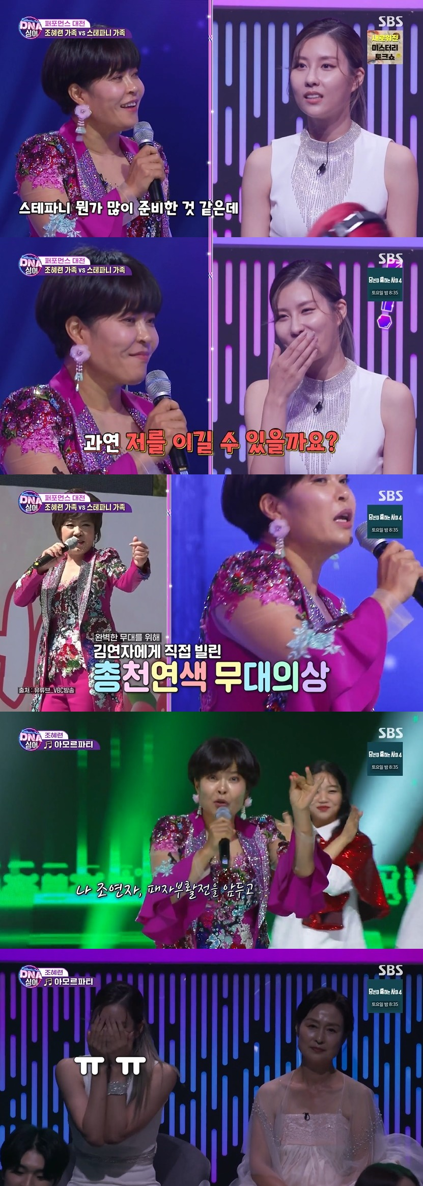 /사진=SBS 예능프로그램 '판타스틱 패밀리-DNA 싱어’ 방송화면