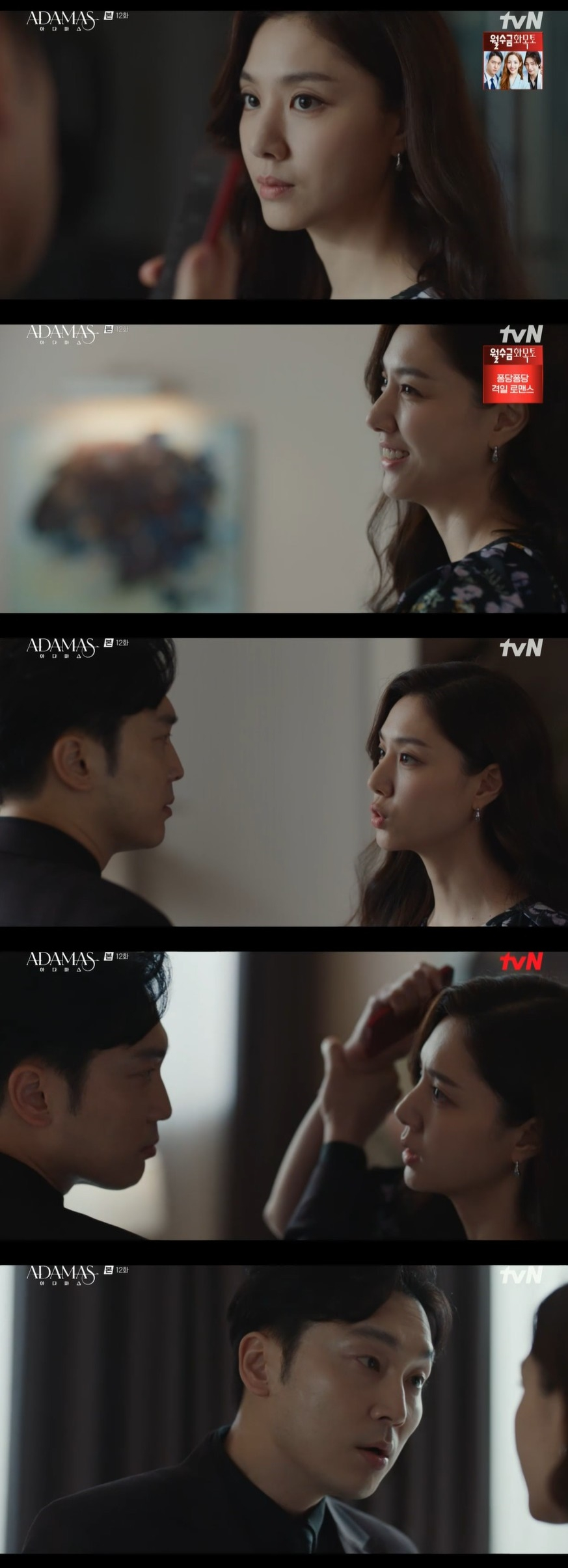 /사진=tvN 수목드라마 '아다마스’ 방송화면