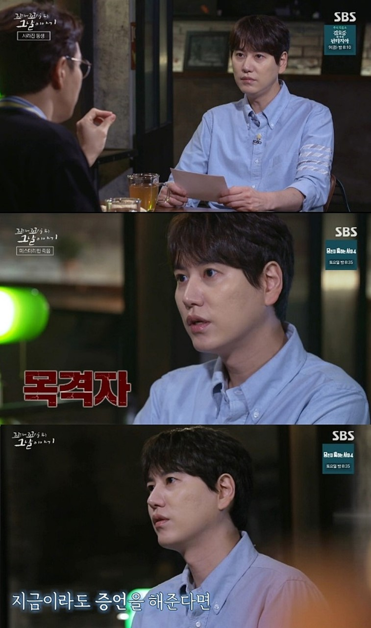슈퍼주니어 규현 /사진=SBS 꼬리에 꼬리를 무는 그날 이야기