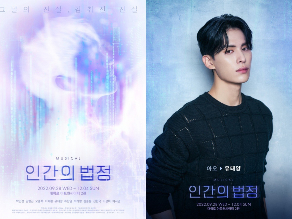 /사진= 뮤지컬 인간의 법정