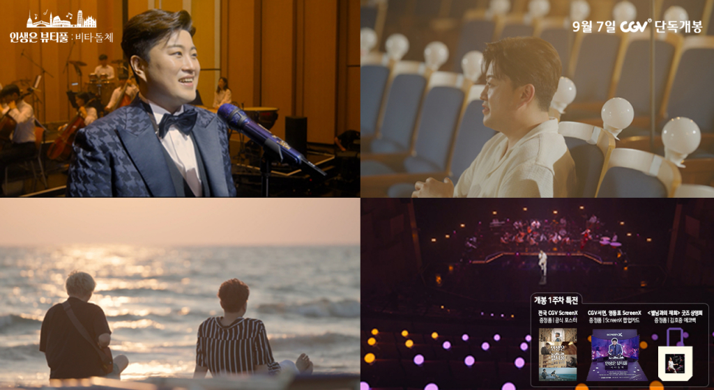 김호중 / 사진= CJ 4DPLEX
