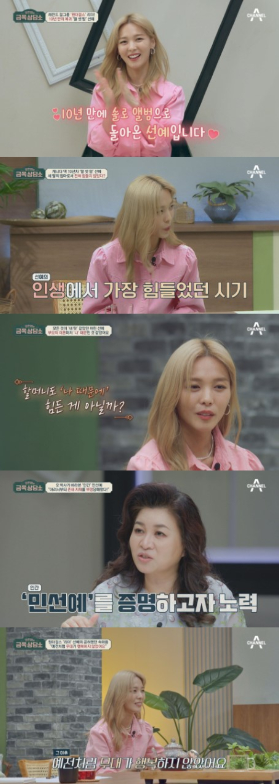 선예 / 사진=채널A 금쪽 상담소
