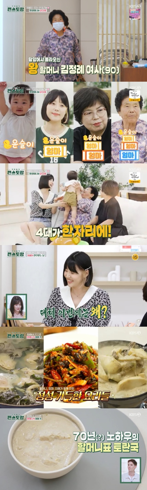 /사진=KBS 2TV '신상출시 편스토랑'(이하 '편스토랑') 방송 화면 캡쳐