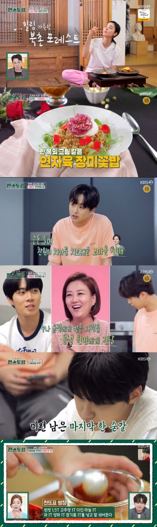 /사진=KBS 2TV '신상출시 편스토랑'(이하 '편스토랑') 방송 화면 캡쳐
