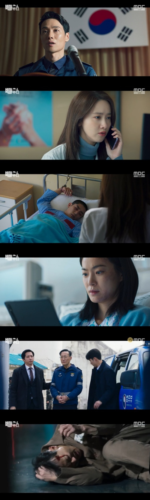/사진=MBC 금토드라마 '빅마우스' 방송 화면 캡쳐