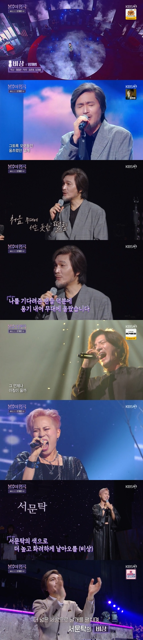 /사진=KBS 2TV '불후의 명곡' 방송 캡쳐