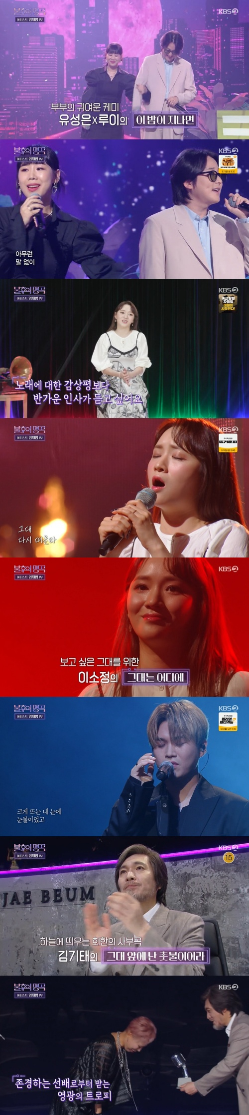 /사진=KBS 2TV '불후의 명곡' 방송 캡쳐