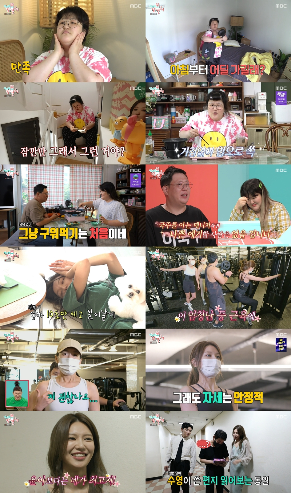 /사진=MBC '전지적 참견 시점' 방송 캡처