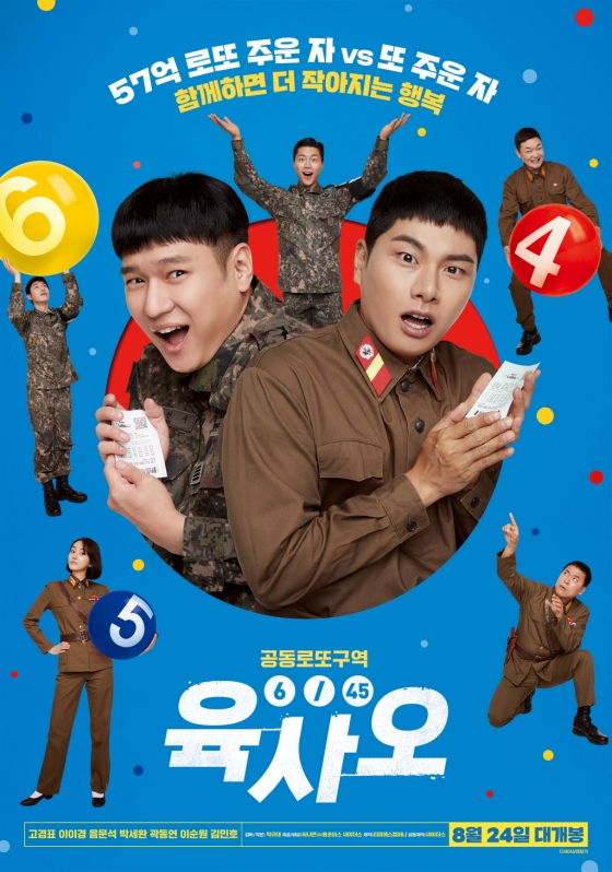 /사진='육사오' 포스터