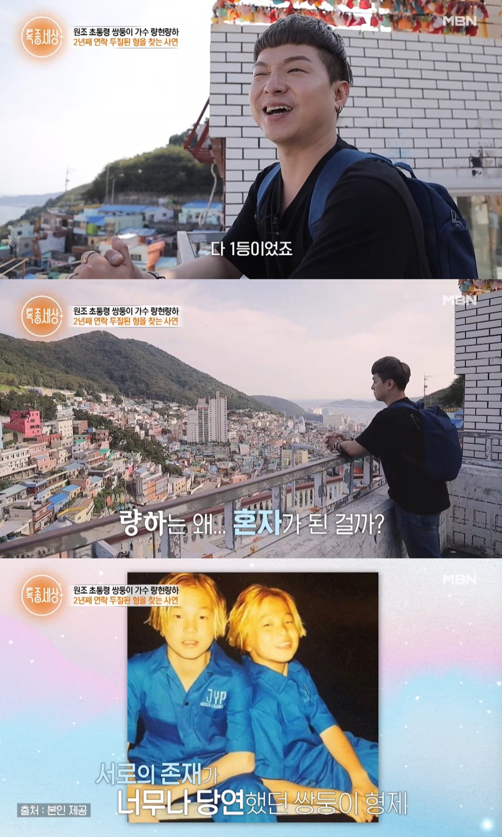 /사진=MBN '특종세상' 방송 캡처