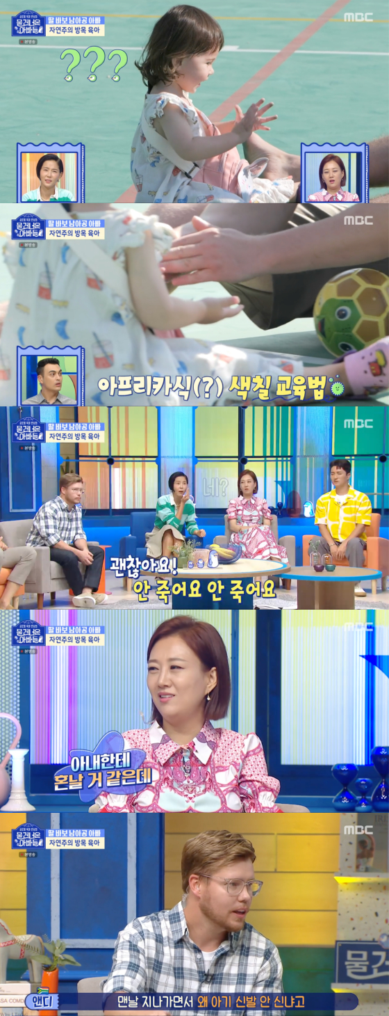 /사진=MBC '물 건너온 아빠들' 방송 화면 캡처