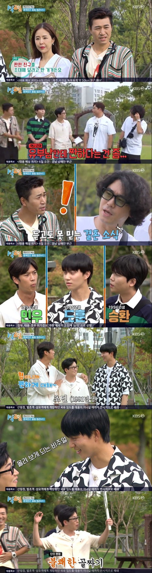 /사진=KBS 2TV 예능 프로그램 '1박2일 시즌4'(이하 1박2일) 방송 화면 캡쳐