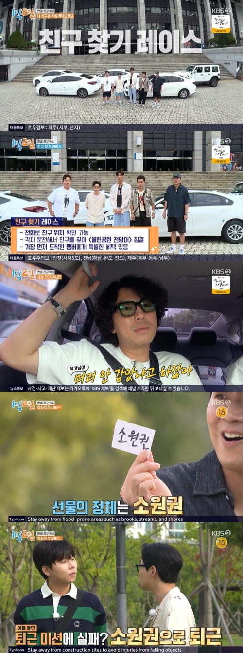 /사진=KBS 2TV 예능 프로그램 '1박2일 시즌4'(이하 1박2일) 방송 화면 캡쳐