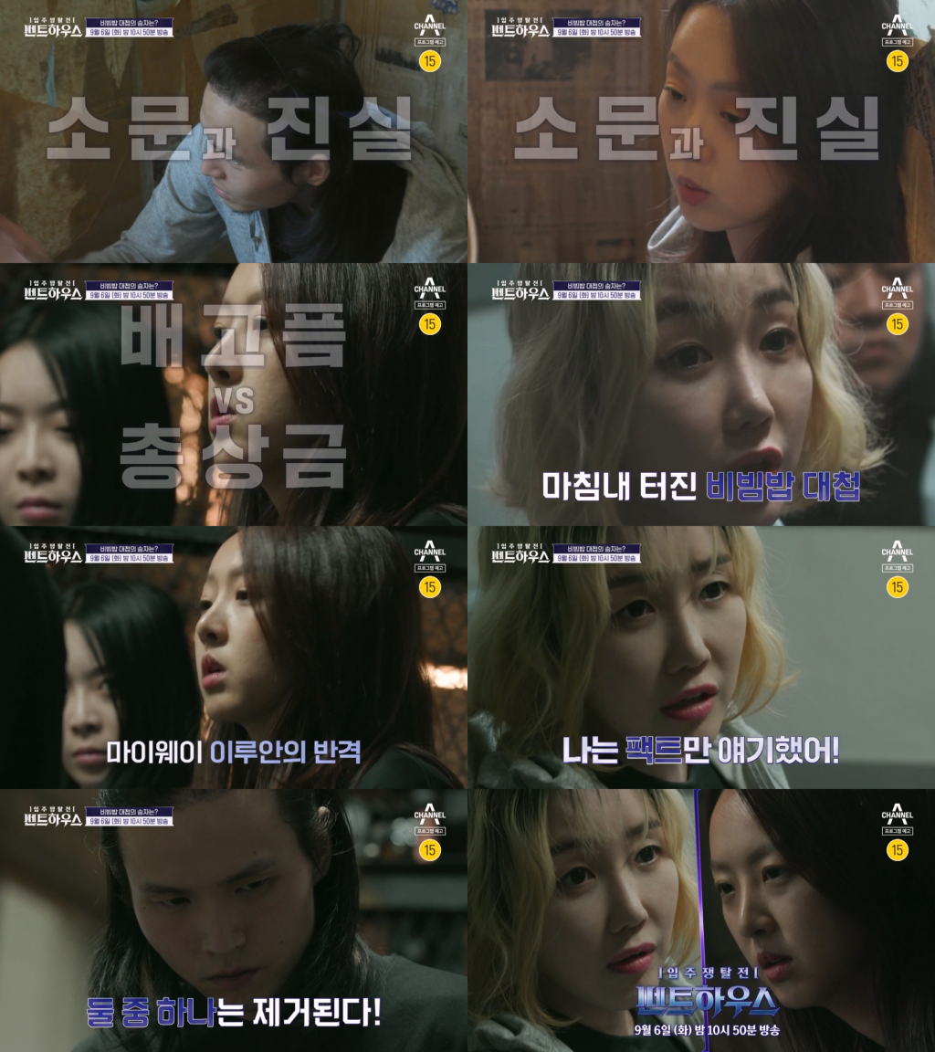 /사진=채널A '펜트하우스'