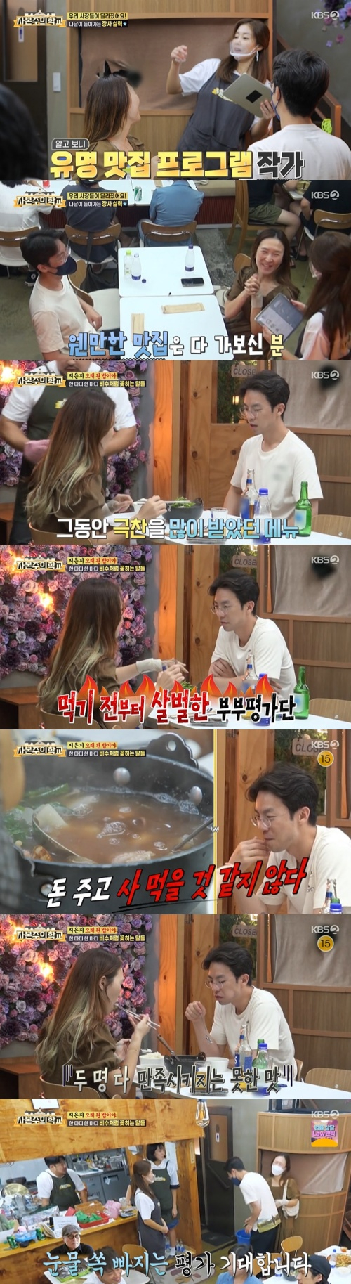 /사진=KBS2 예능프로그램 '자본주의학교' 방송 화면 캡쳐