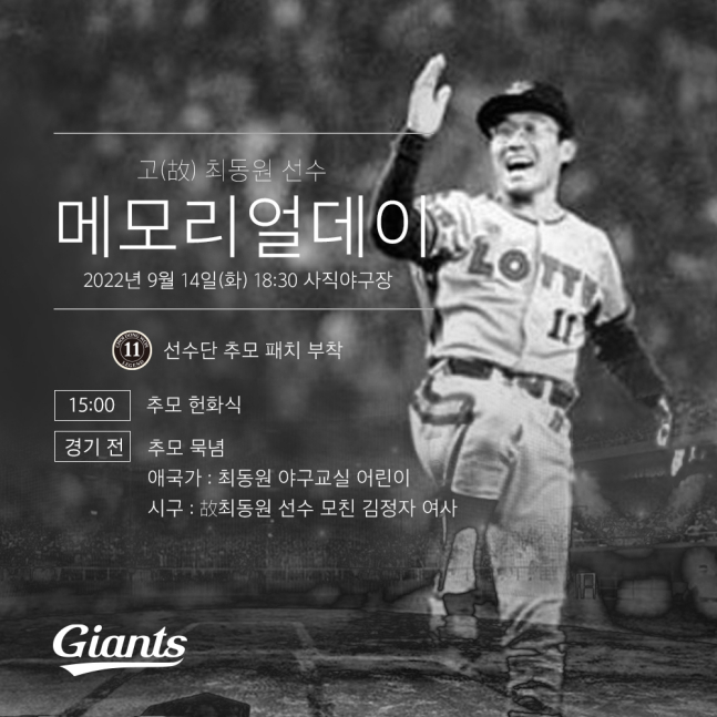 /사진=롯데 자이언츠