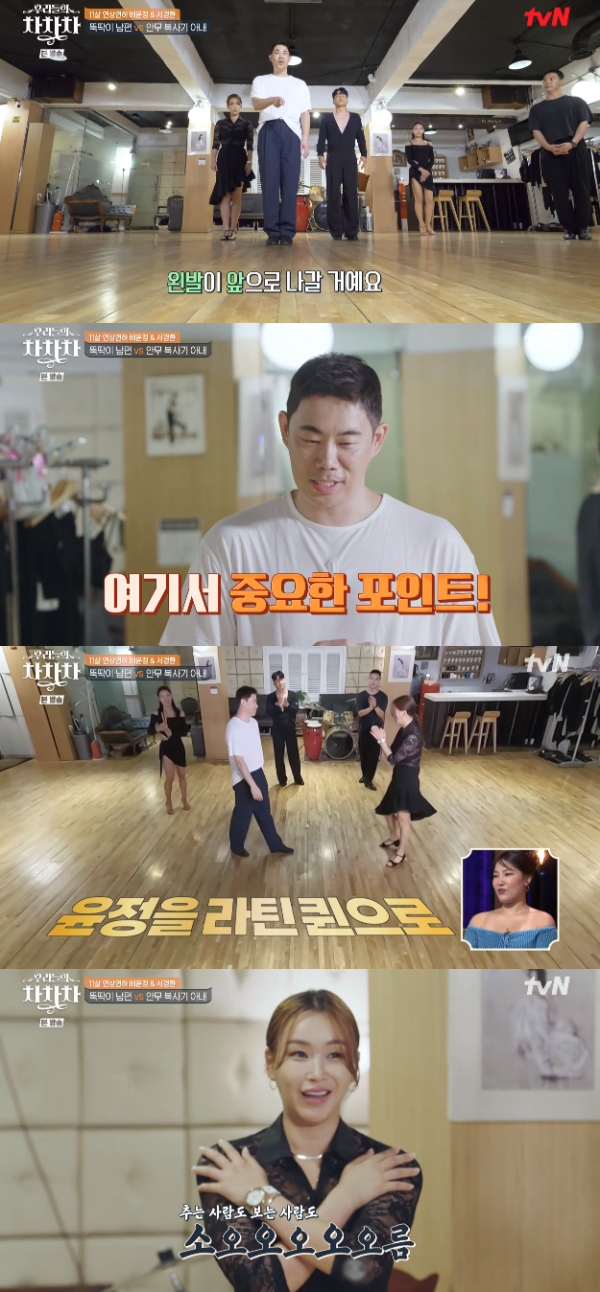 /사진='우리들의 차차차' 방송화면