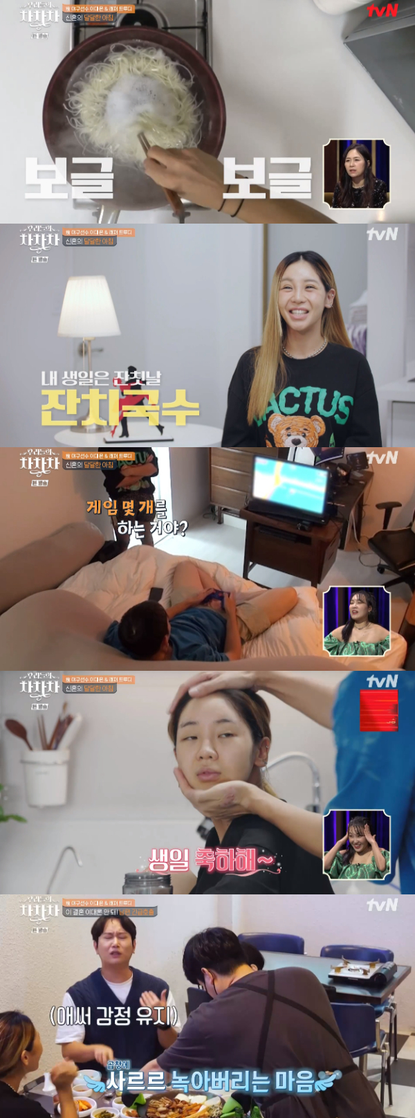 /사진='우리들의 차차차' 방송화면
