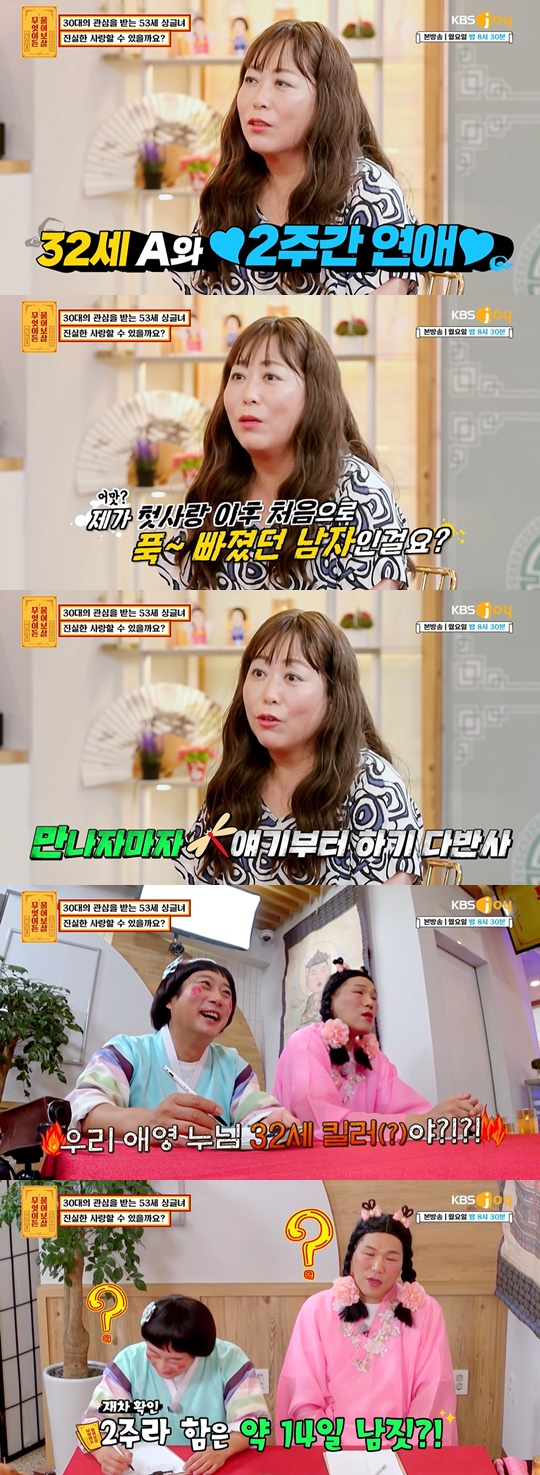 /사진='무엇이든 물어보살'