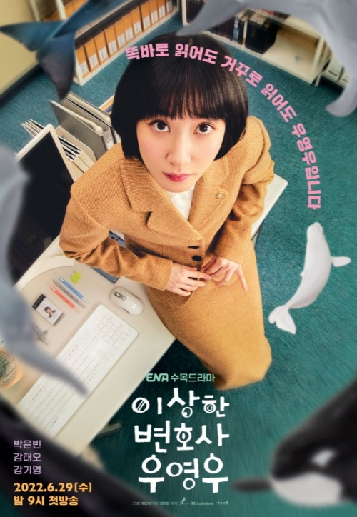 /사진제공=ENA '이상한 변호사 우영우'
