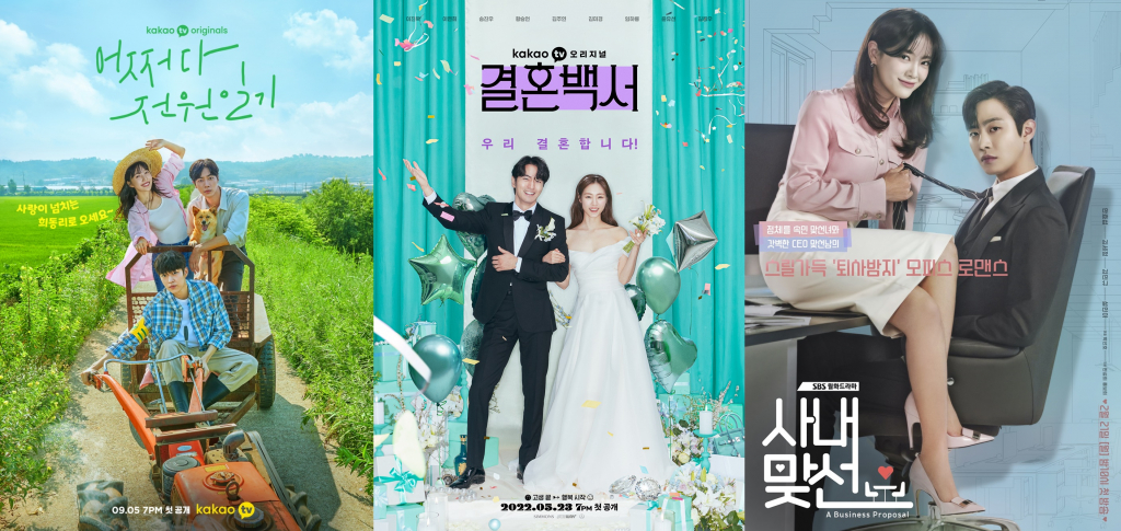 어쩌다 전원일기’ ‘결혼백서’ ‘사내맞선’ (왼쪽부터) /사진제공=카카오엔터테인먼트