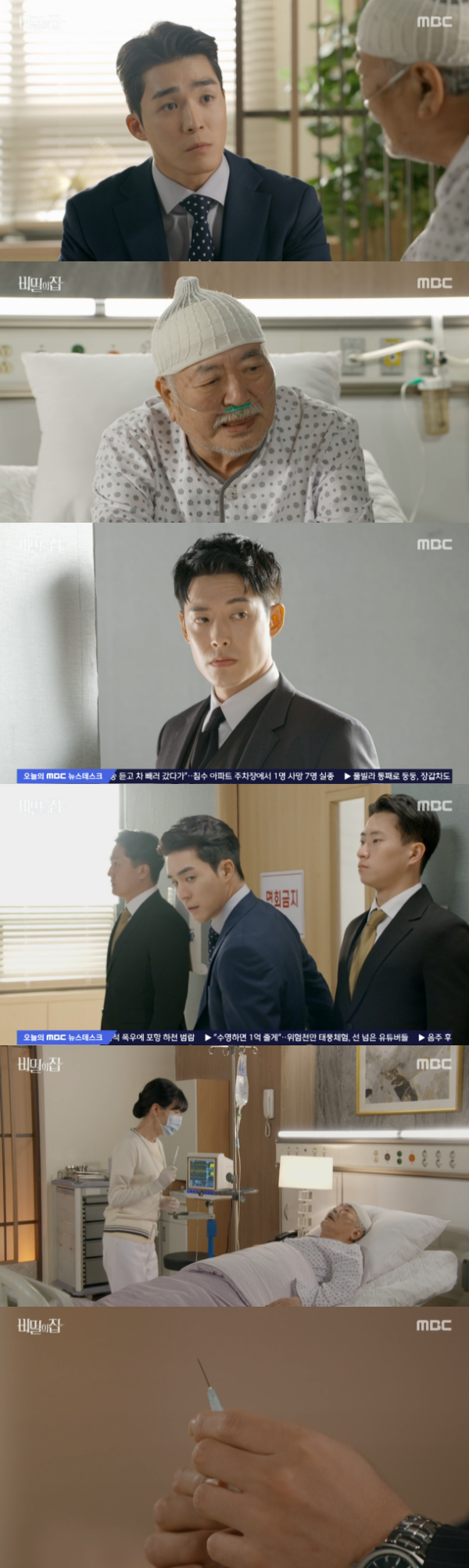 /사진='비밀의집' 방송화면