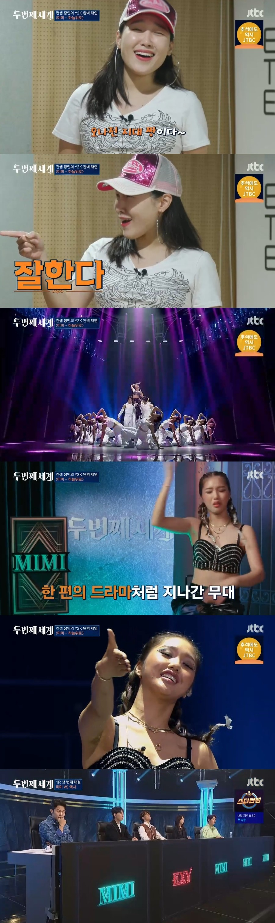 /사진=JTBC 예능프로그램 '두 번째 세계' 방송화면